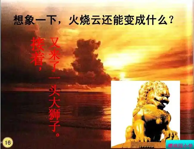 人教版四上《火烧云》ppt课件