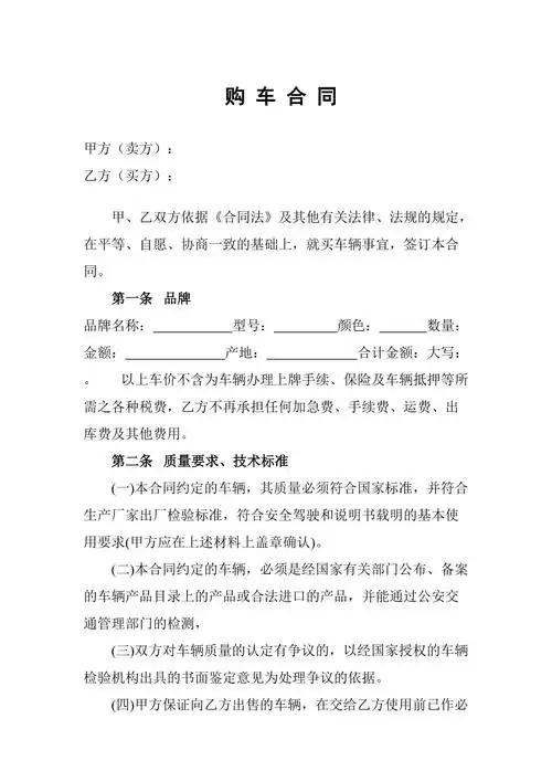 购车合同范本