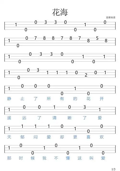 花海周杰伦尤克里里新手指弹谱
