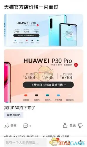 华为p30/p30pro国行版全系列价格
