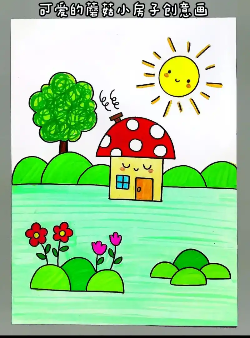 可爱的蘑菇房子,美好的生活#一起学画画 - 抖音