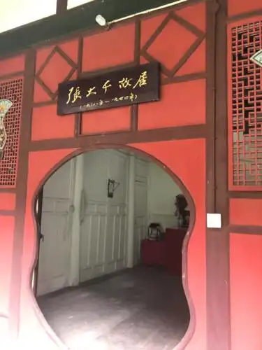 造园美学家王东青城山张大千故居回首墨飞色舞的世界