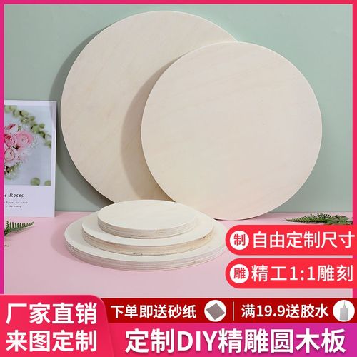 圆木片木板 diy手绘模型烙画沙盘建筑复合木板胶合板圆形创意手绘