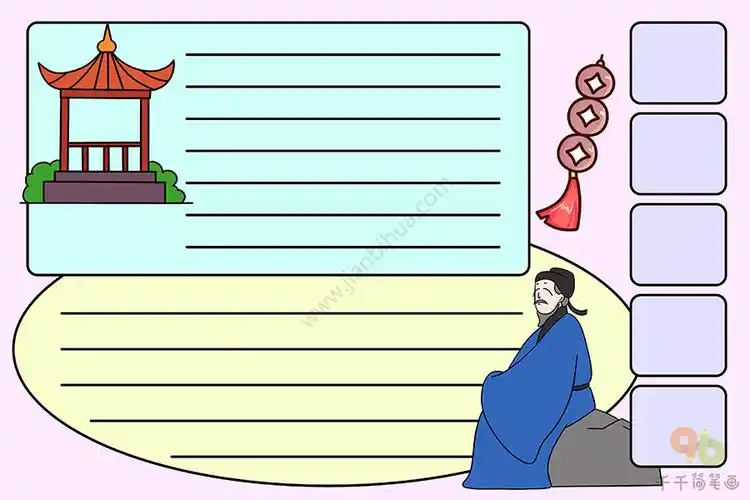 简单又漂亮的古风手抄报模板