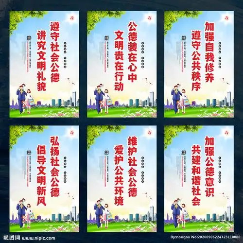 社会公德图片