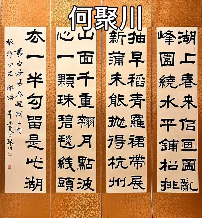 何聚川四尺四条屏