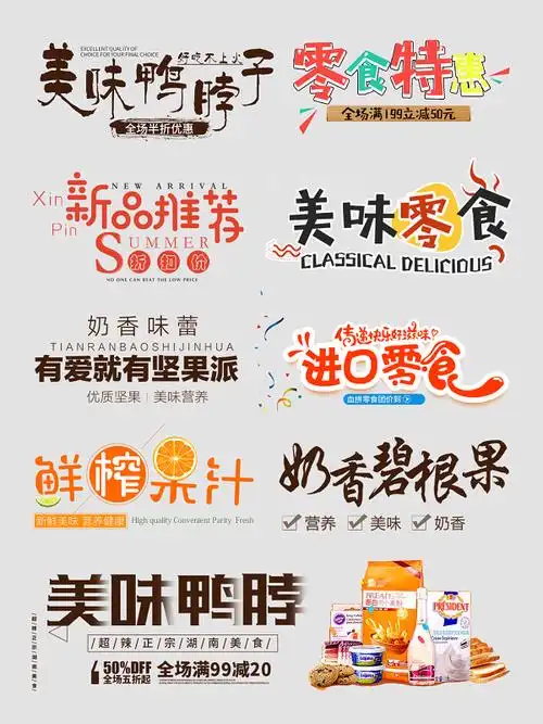 零食文字排版电商淘宝天猫