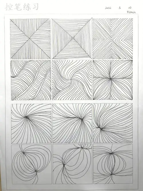 控笔练习