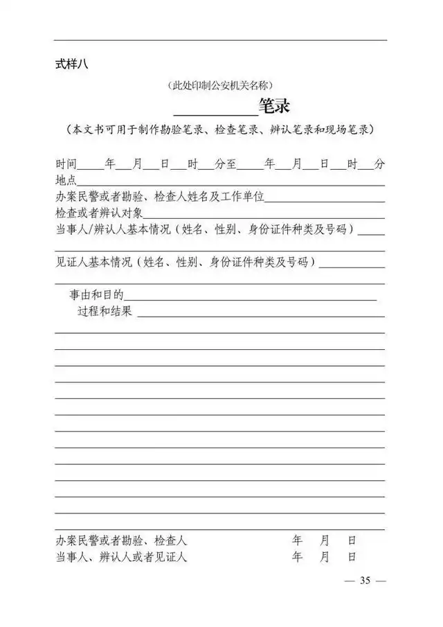 案卷文书:辨认笔录(制作规范和模板)