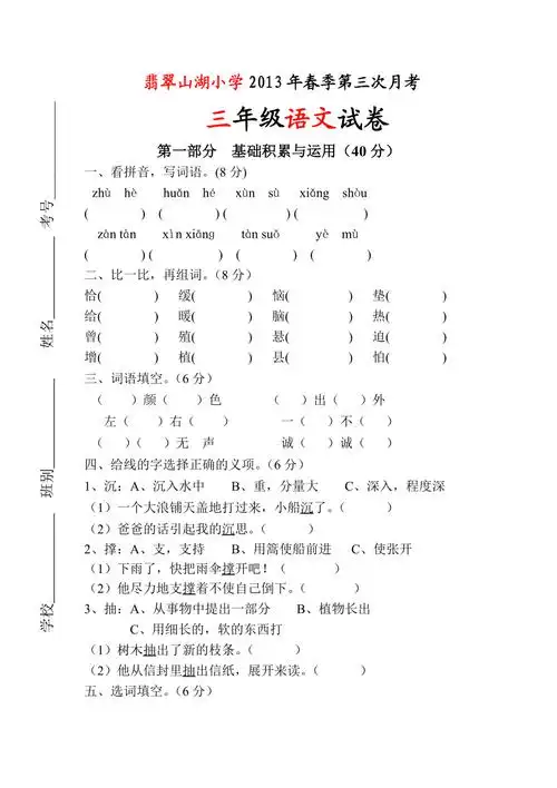 2013三年级语文下册第三次月考试卷及答案