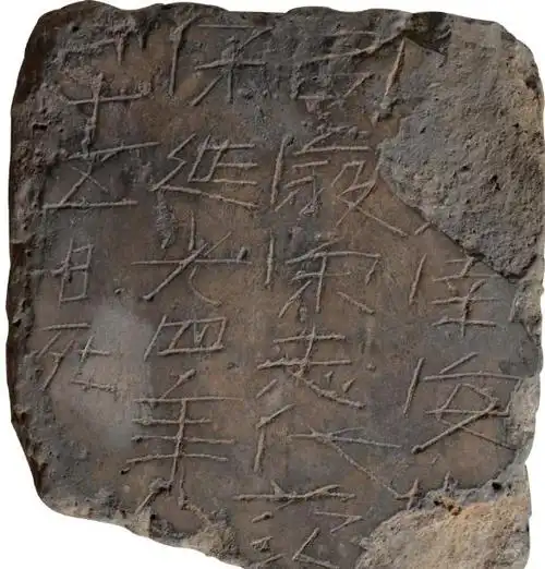 东汉砖铭的游艺与品位:与各种字体简牍,碑志刻迹的比较