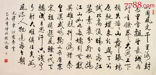 程文哲行书横幅-沁园春.雪