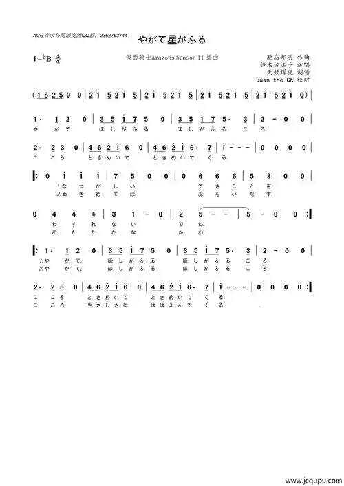 [日]やがて星がふる(假面骑士amazons season ii 插曲)简谱