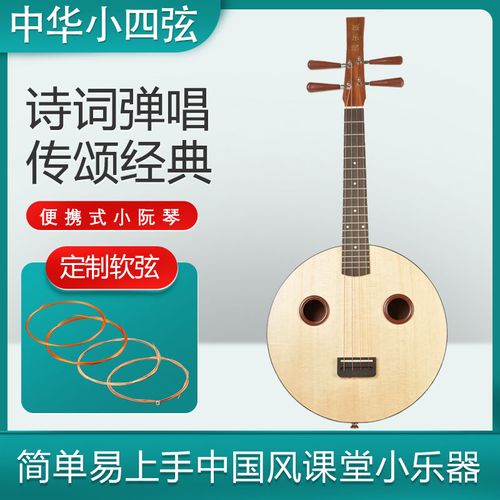 中华小四弦超轻便携式26寸小阮琴小阮它五度定弦aeae至dada音色柔