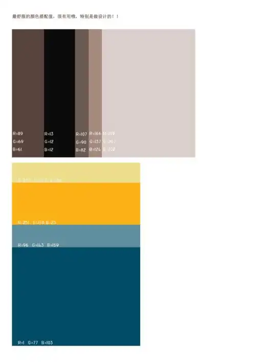 最舒服的颜色搭配