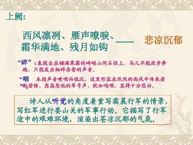 忆秦娥·娄山关ppt