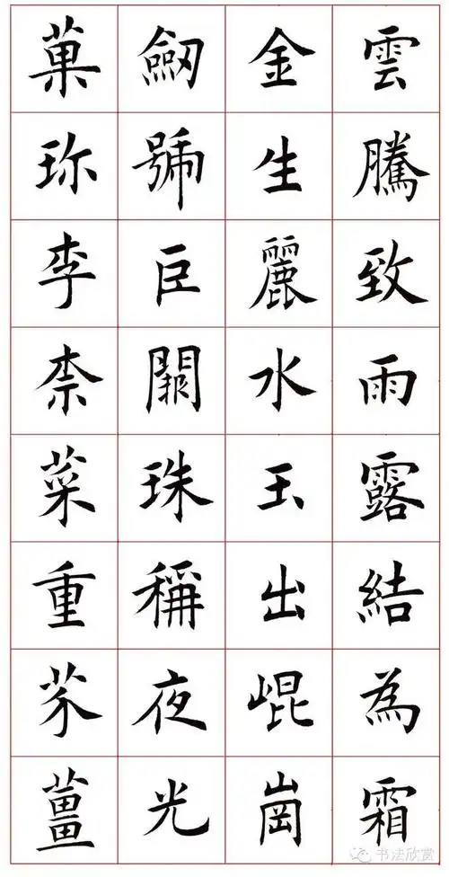 田蕴章毛笔楷书千字文欣赏,高清晰书法字帖图片32张.