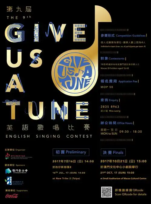 澳门中华新青年协会—第九届give us a tune英语歌唱比赛