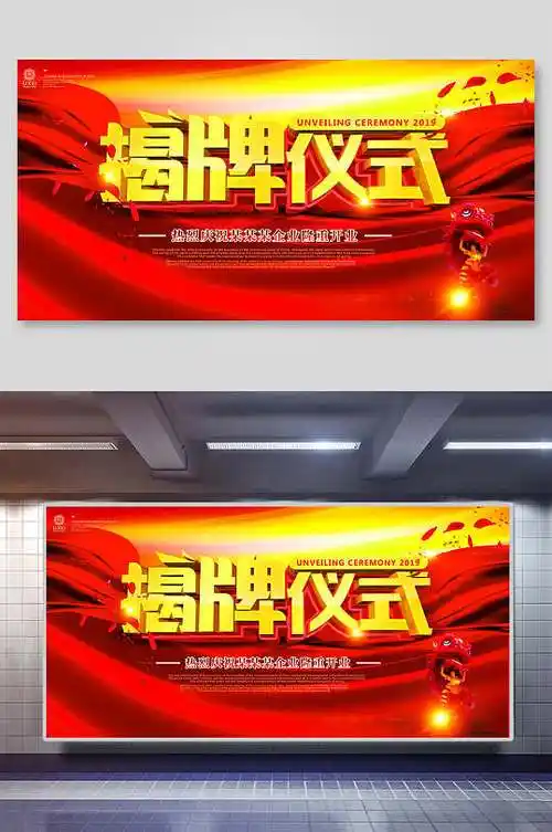 红色揭牌仪式图片-红色揭牌仪式素材下载-众图网