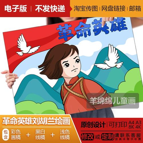 革命英雄人物刘胡兰儿童绘画模板电子版黑白线稿打印涂色手抄报