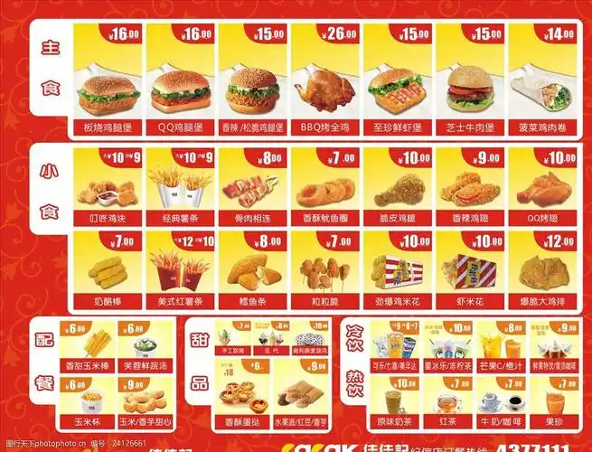 肯德基点餐牌菜单灯片海报