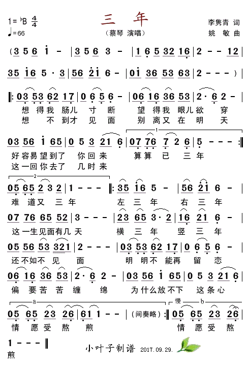 三年_简谱_搜谱网