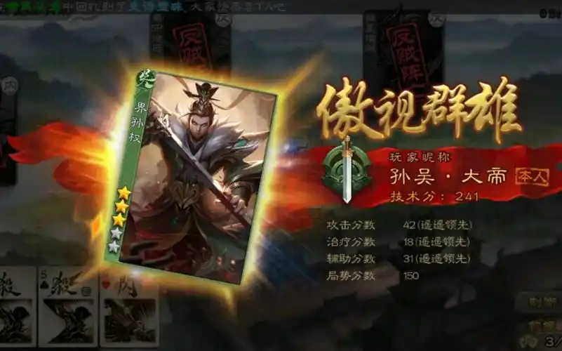 三国杀「界孙权」吴王六剑