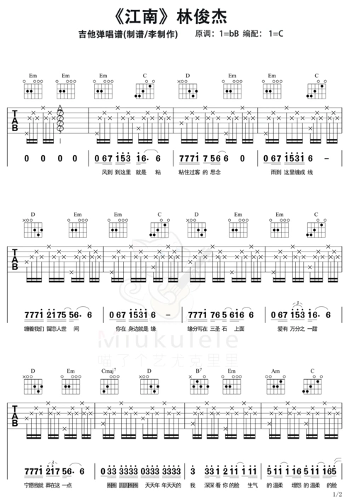 林俊杰《江南》吉他谱c调六线吉他谱-虫虫吉他谱免费下载