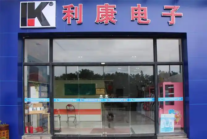 公司简介 | 广州市利康电子科技有限公司 - powered by douphp