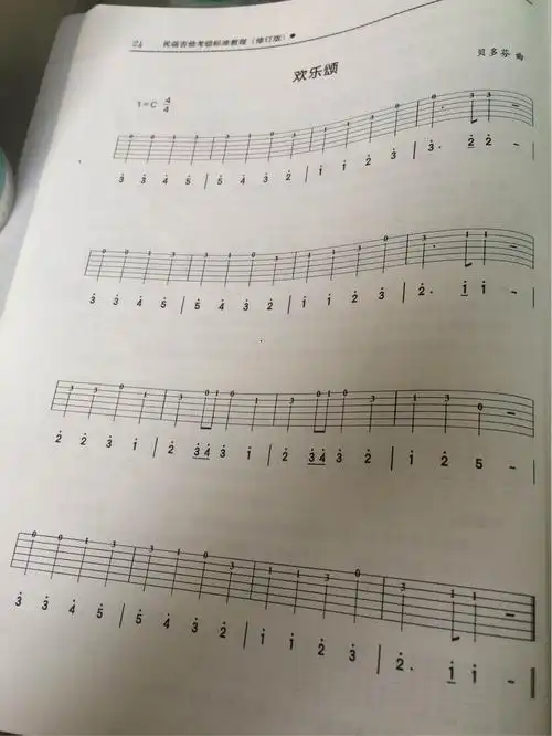 欢乐颂吉他谱