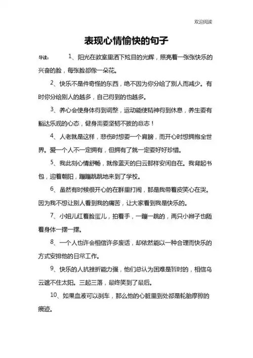 表现心情愉快的句子.docx