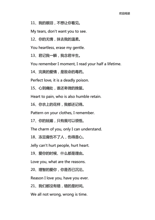 qq爱情个性签名英语docx8页