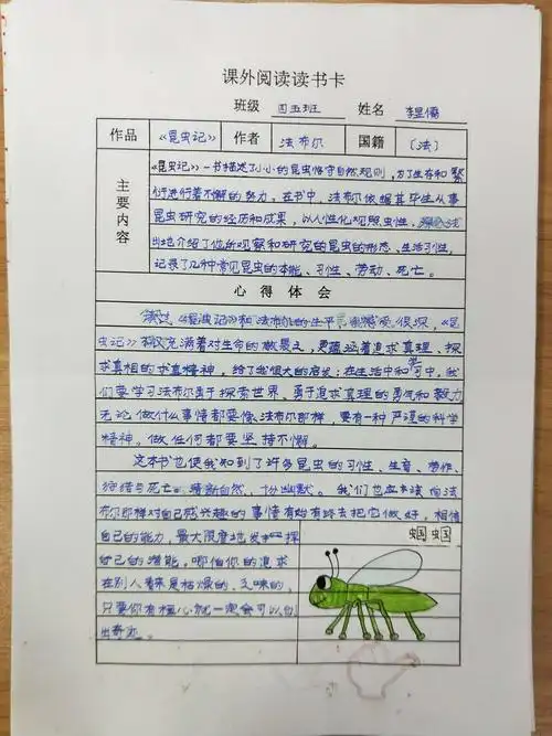 《昆虫记》优秀阅读记录卡