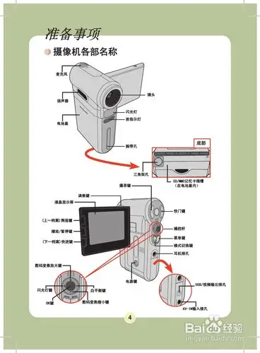 爱普泰克vs-5数码摄像机使用说明书:[1]
