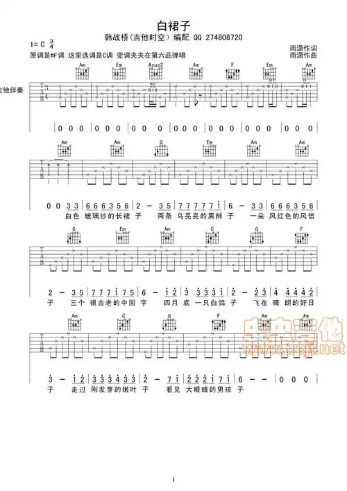 白裙子吉他谱六线谱阿当