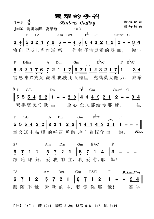 荣耀的呼召 和弦简谱_歌词大全_乐谱吧