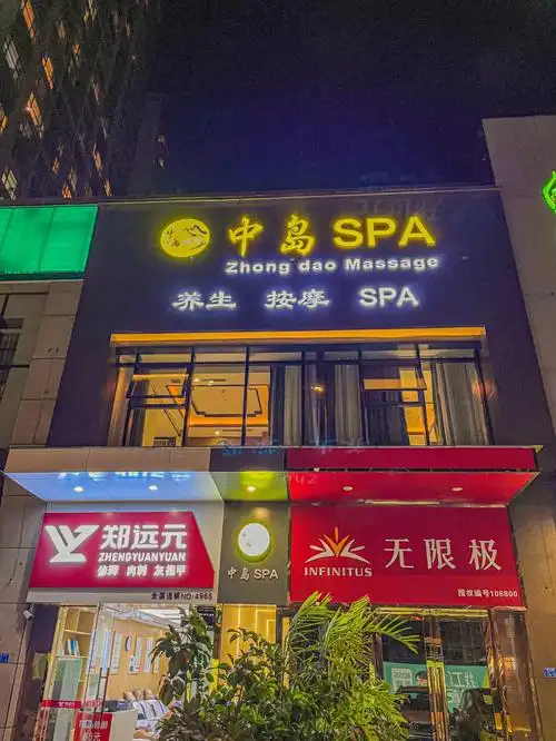朋友推荐附近一家spa-93店铺:中岛spa99燕儿岛路7号-门头有点小