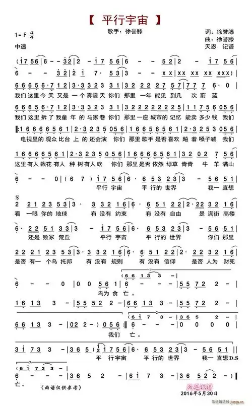 平行宇宙 徐誉滕 歌谱简谱网