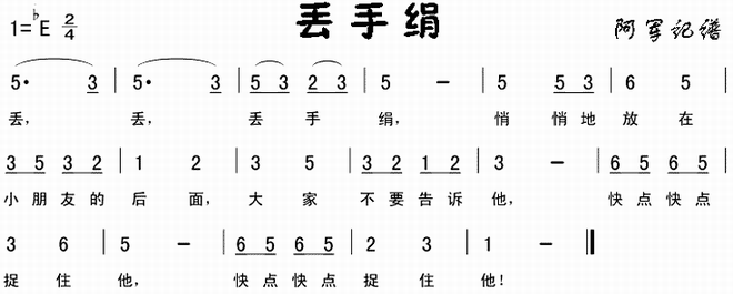 丢手绢(儿童歌)简谱图片