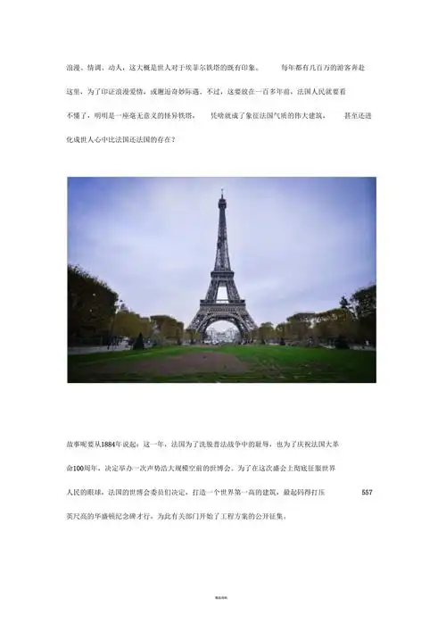 埃菲尔铁塔的来历