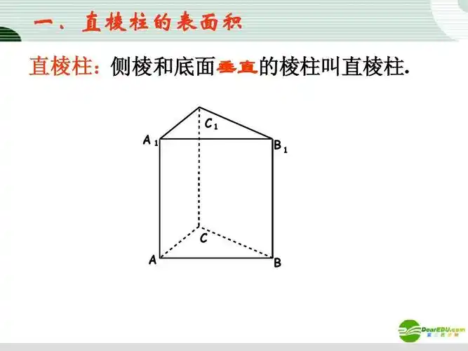 直棱柱:侧棱和底面垂直的棱