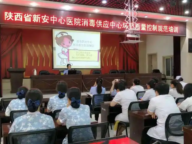 陕西省新安中心医院(曲江监狱)消毒供应中心环节质量控制规范培训