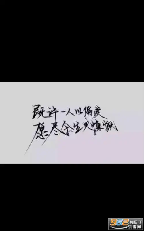 既许一人以偏爱图片