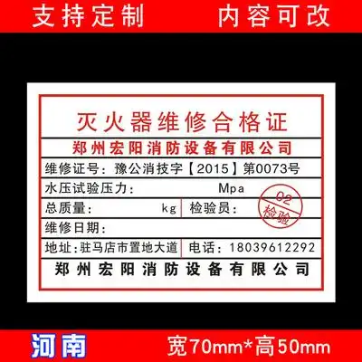 消年检标签现货灭火器合格证维修不易干胶消贴纸年检检验合格日期标签