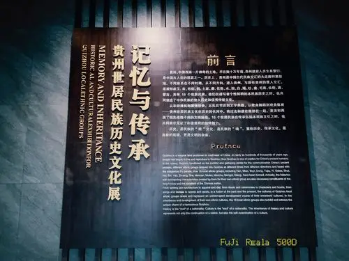 游贵州省民族博物馆