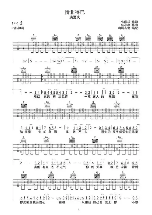 情非得已-庾澄庆 c调拍弦版编配c调六线吉他谱-虫虫吉他谱免费下载