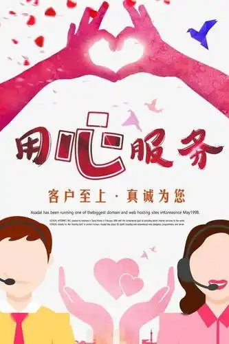 用心服务赢得客户信赖