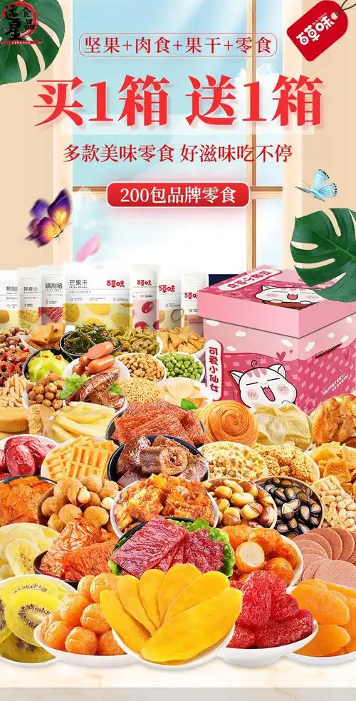 百草味零食吃的休闲食品儿童送女友小吃大全各种美食男朋友品牌零食