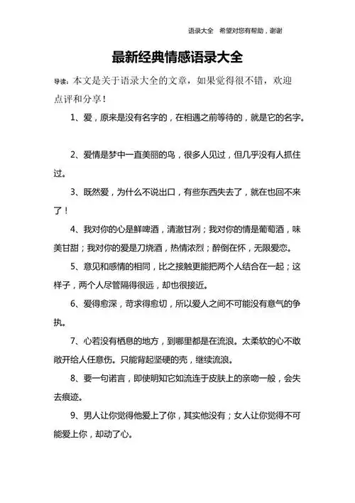 最新经典情感语录大全