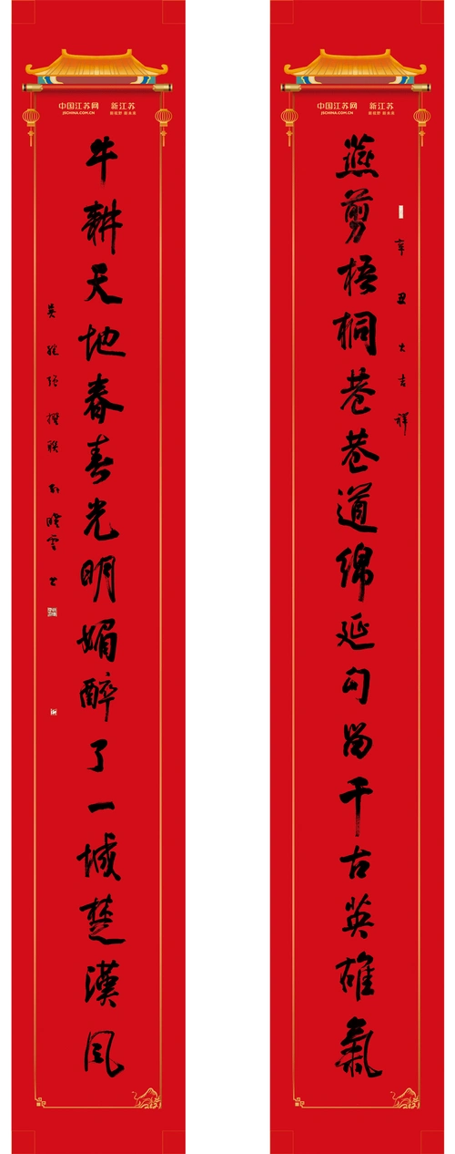 孙晓云牛年巨幅春联长95米